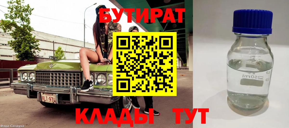 Грозный  БУТИРАТ жидкий экстази  Бутират  Вход с VPN 