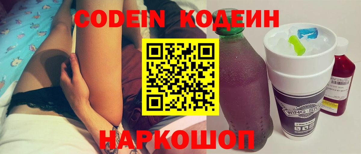 Кодеин напиток Lean (лин)  Кодеиновый сироп Lean напиток Lean (лин)  купить наркотики сайты  Вход с VPN  Грозный 